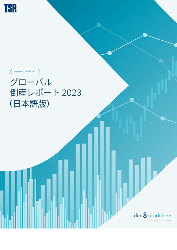 グローバル倒産レポート2023