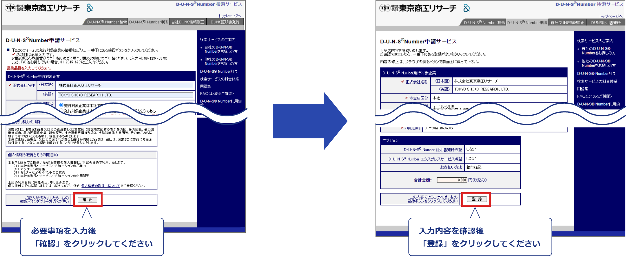 申請フォーム