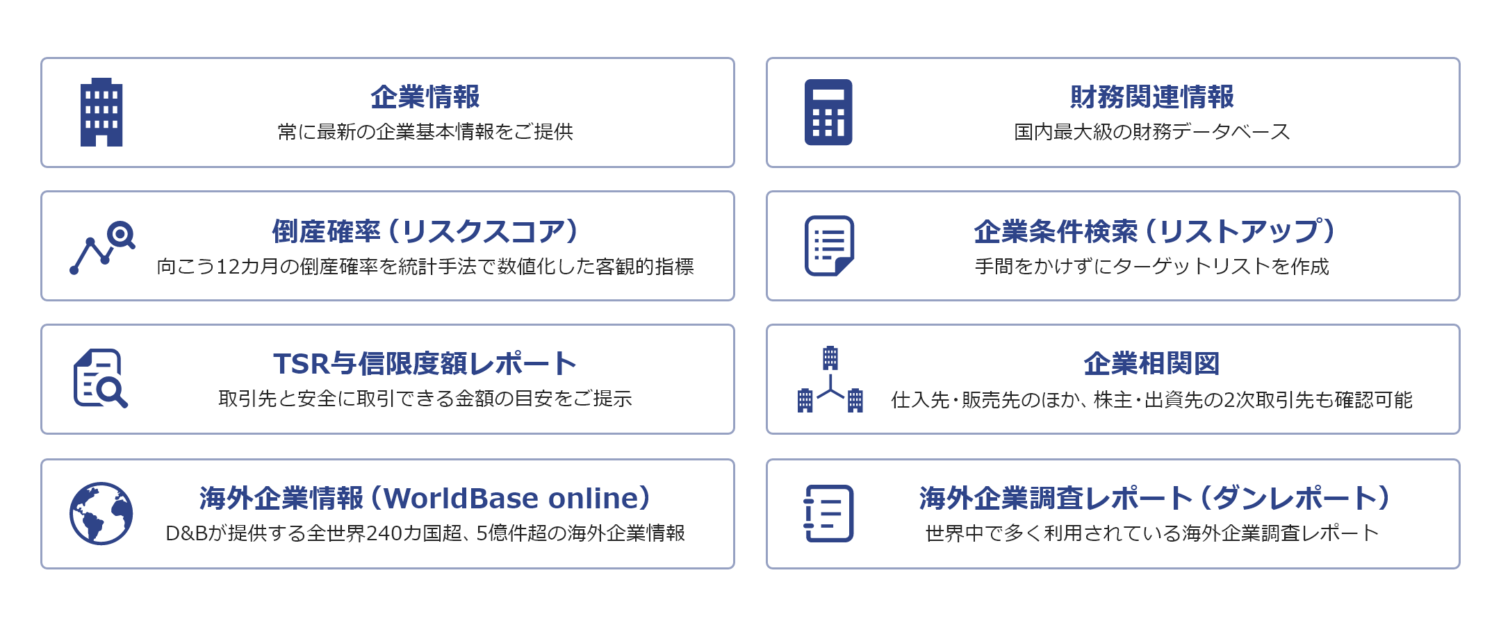 インターネット企業情報サービス（tsr-van2）