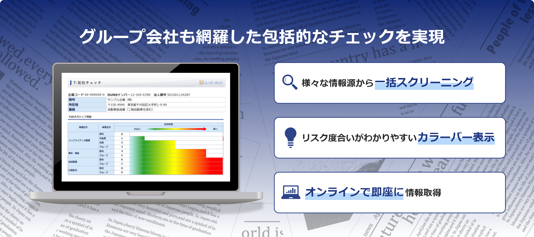 海外取引先与信管理オンラインサービス（D&B Finance Analytics）